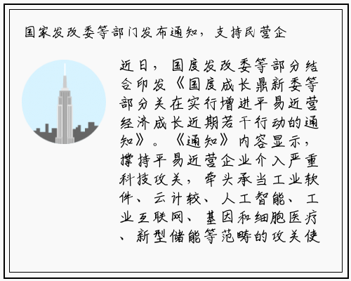 国家发改委等部门发布通知，支持民营企业牵头承担新型储能攻关！_乐鱼网页登录入口官网