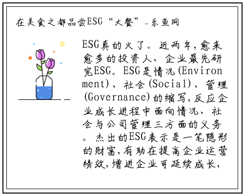 在美食之都品尝ESG“大餐”_乐鱼网页登录入口官网