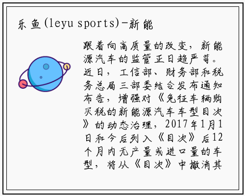 乐鱼(leyu sports)-新能源车12个月内无量产数据 不免购置税